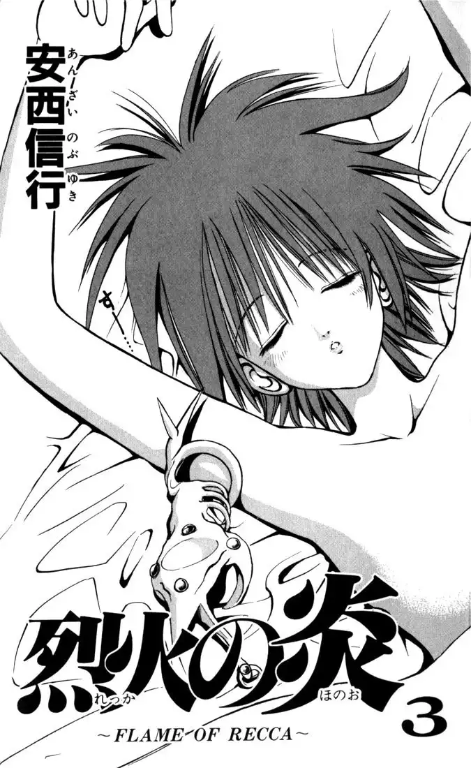 Flame of Recca Chapter 20 2